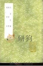 冬官纪事   1985  PDF电子版封面  17018·151  项梦原著 