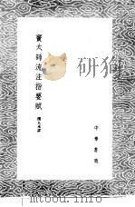 窦太师流注指要赋（1985 PDF版）