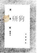 读易经   1985  PDF电子版封面  17018·151  赵良？著 