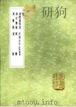 独断 1985 PDF电子版封面 17018·151 蔡邕著