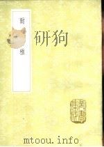 尔雅 1985 PDF电子版封面 17018·151 郭璞注