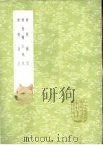 尔雅补郭 1985 PDF电子版封面 17018·151 (清)翟灏学