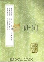 二谷读书记 1985 PDF电子版封面 17018·151 侯一元著