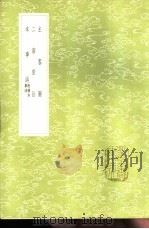 二南密旨 1985 PDF电子版封面 17018·151 贾岛撰