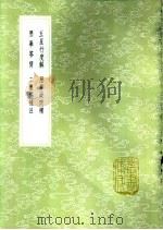 二仪铭补注 1985 PDF电子版封面 17018·151 梅文鼎纂