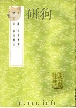 法书通释 1985 PDF电子版封面 17018·151 张绅编