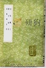 法帖释文（1985 PDF版）