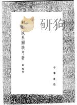 翻卦挨星图诀考著 1991 PDF电子版封面 7101008941 戴鸿纂