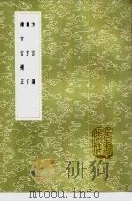 方言据 1985 PDF电子版封面 17018·151 岳元声辑