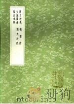 方圆阐幽 1991 PDF电子版封面 7101008941 李善兰撰