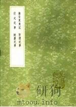 防边纪事 1991 PDF电子版封面 7101008941 高拱撰