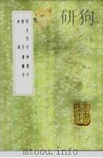 傅子 1985 PDF电子版封面 17018·151 傅玄撰