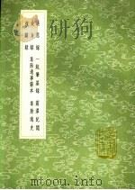 复辟录 1991 PDF电子版封面 7101008941 杨暄撰