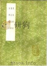 复社记事 1991 PDF电子版封面 7101008941 吴传丵撰