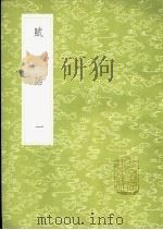 赋话 1-2册 1985 PDF电子版封面 17018·151 李调元撰