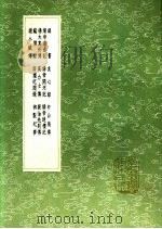 高力士傅 1991 PDF电子版封面 7101008941 郭湜撰
