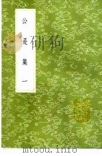 公是集  1-8册   1985  PDF电子版封面  17018·151  刘敞撰 