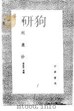 古刻丛钞   1985年第1版  PDF电子版封面    孙星衍重编 