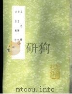 古音骈字（1985 PDF版）