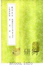 观林诗话 1985 PDF电子版封面 17018·151 吴聿撰