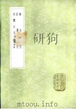 官爵志 1985 PDF电子版封面 17018·151 徐石麒辑