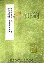 关氏易传 1991 PDF电子版封面 7101008941 关朗撰;赵蕤注