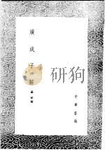 东坡书传 第1卷 1991 PDF电子版封面 7101008941 苏轼撰