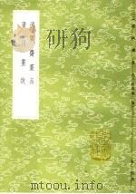 广川画跋 1985 PDF电子版封面 17018·151 董过撰