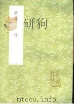 广雅（1985 PDF版）