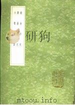 广易千文 1991 PDF电子版封面 7101008941 周履靖著