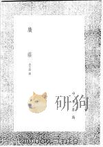 广荘 1991 PDF电子版封面 7101008941 袁宏道撰