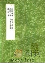 归田录 1991 PDF电子版封面 7101008941 欧阳修撰