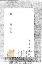 龟经 1991 PDF电子版封面 7101008941 无名氏撰