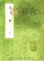 鬼董  1-2（1991 PDF版）