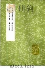 海藏癍论萃英 1985 PDF电子版封面 17018·151 王好古著