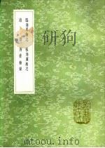 海槎馀录 1991 PDF电子版封面 7101008941 雇岕著