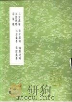 海防集要（1991 PDF版）