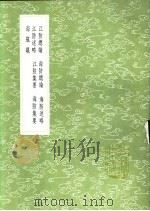 海防述略 1991 PDF电子版封面 7101008941 杜臻著