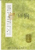 海石子内外篇 1985 PDF电子版封面 17018·151 钱薇撰