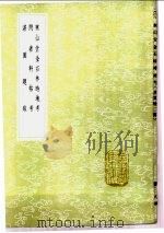 寒山堂金石林时地考 1985 PDF电子版封面 17018·151 赵均撰