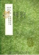汉杂事秘辛 1991 PDF电子版封面 7101008941