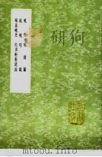 红术轩紫泥法 1991 PDF电子版封面 7101008941 汪镐京著