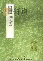 弧矢启秘 1991 PDF电子版封面 7101008941 李善兰撰