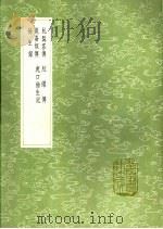 虎口馀生记 1991 PDF电子版封面 7101008941 边大绶撰