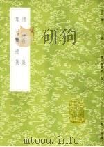 怀旧集 1985 PDF电子版封面 17018·151 冯舒编