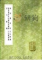 淮南万毕术 1985 PDF电子版封面 17018·151 刘安撰
