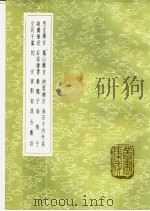 豢龙子 1985 PDF电子版封面 17018·151 董谷撰
