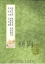 荒政丛言 1991 PDF电子版封面 7101008941 林希元撰
