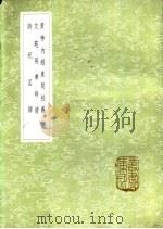 黄帝内经素问校义 1985 PDF电子版封面 17018·151 胡澍学