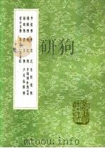 会真记 1991 PDF电子版封面 7101008941 元稹撰